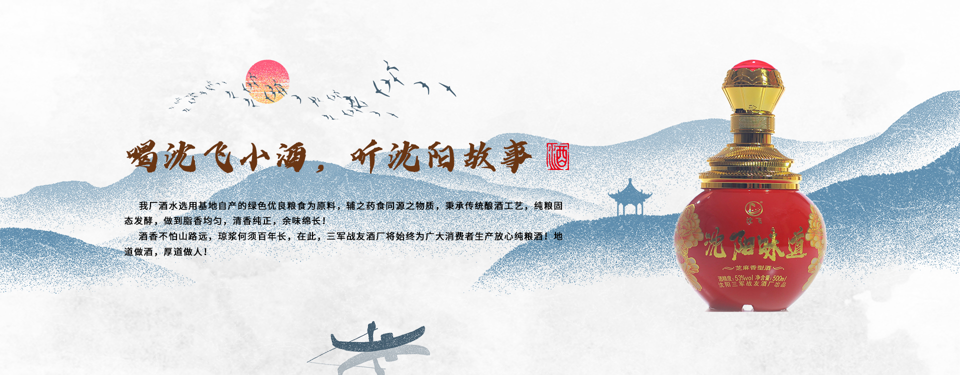 沈阳三军战友酒厂