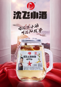 沈阳三军战友酒厂